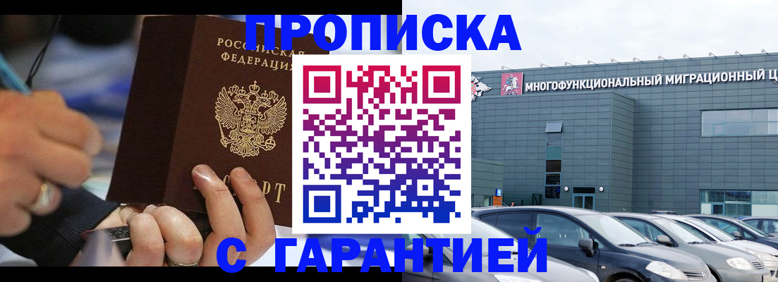 прописка для школы в Борисоглебске