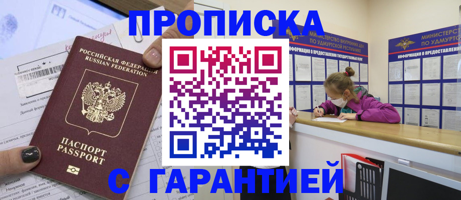 прописка 2025 в Борисоглебске