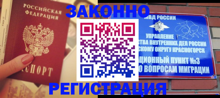 прописка в квартире в Борисоглебске